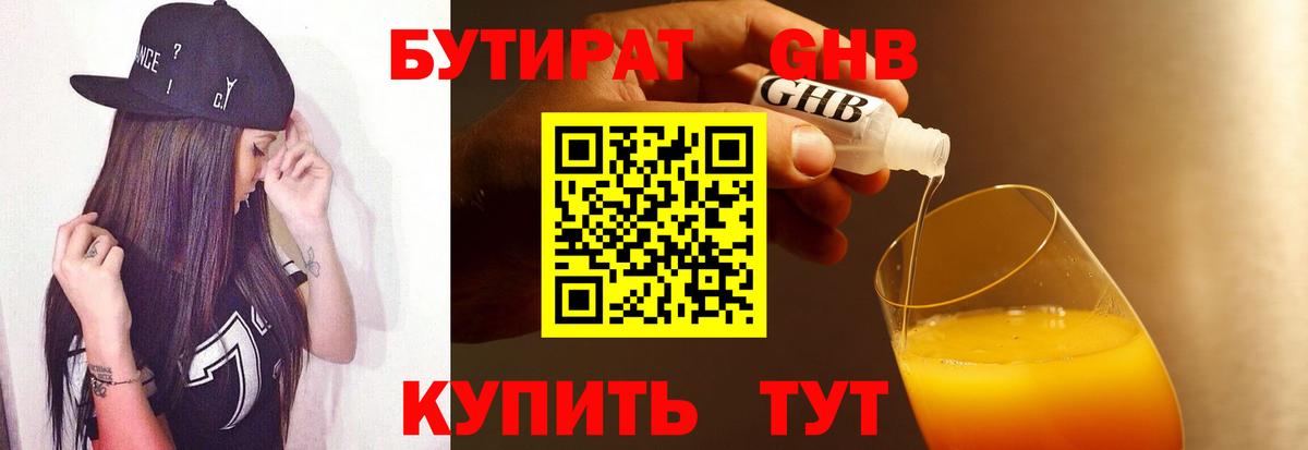 БУТИРАТ  Вход с VPN  Новозыбков  Бутират бутик 