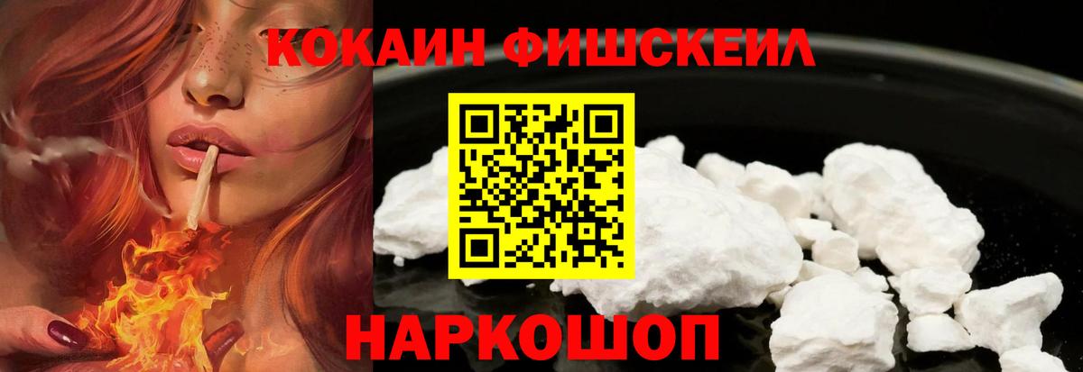 Новозыбков  COCAIN 97%  Вход с VPN  Cocaine FishScale 