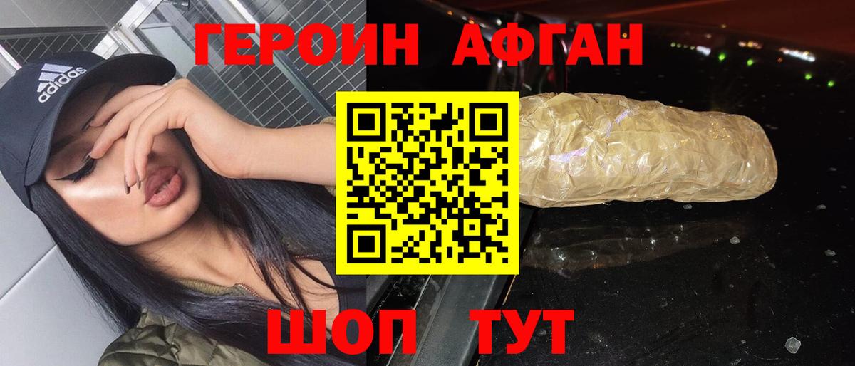 Новозыбков  Героин герыч  Героин  Вход с VPN 
