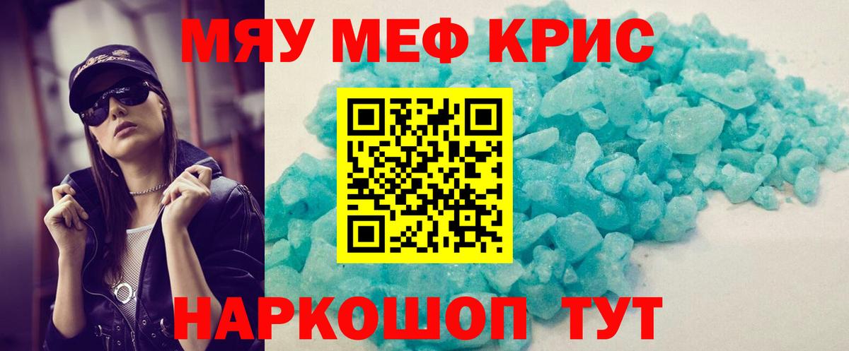 Мефедрон VHQ  Вход с VPN  Мефедрон мяу мяу  МЕФ  Новозыбков  Мефедрон 