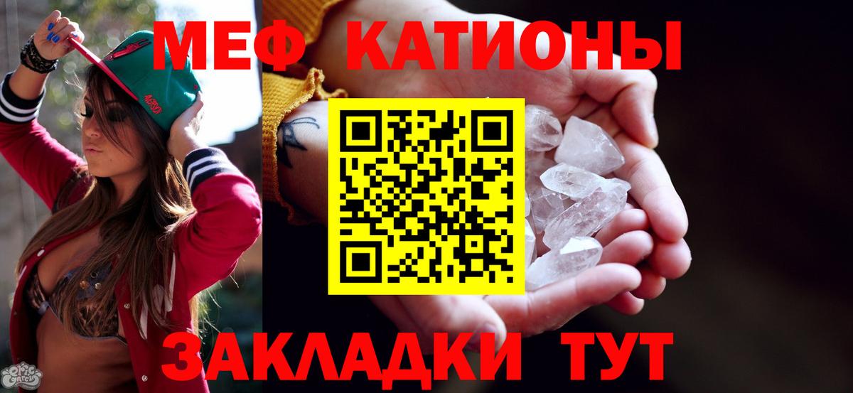Меф мяу мяу мука Новозыбков
