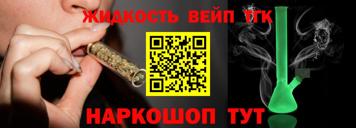 ТГК вейп с тгк  Вход с VPN  Новозыбков 